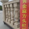 上海 黄金麻花岗岩方光栏杆花瓶柱将军柱