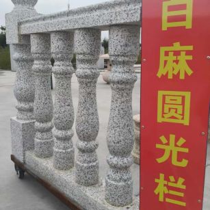 上海 白麻花岗岩圆光栏杆花瓶柱将军柱