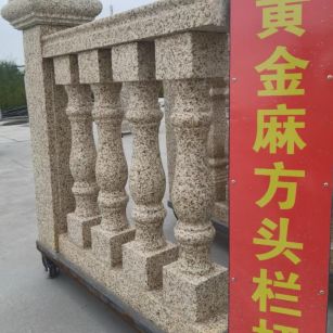 上海 黄金麻花岗岩方光栏杆花瓶柱将军柱