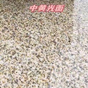 上海黄金麻中黄光面