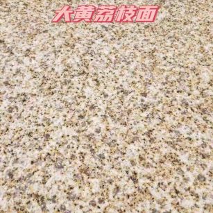 上海黄金麻大黄荔枝面