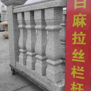 上海 白麻花岗岩拉丝栏杆花瓶柱将军柱