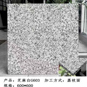 上海芝麻白荔枝面