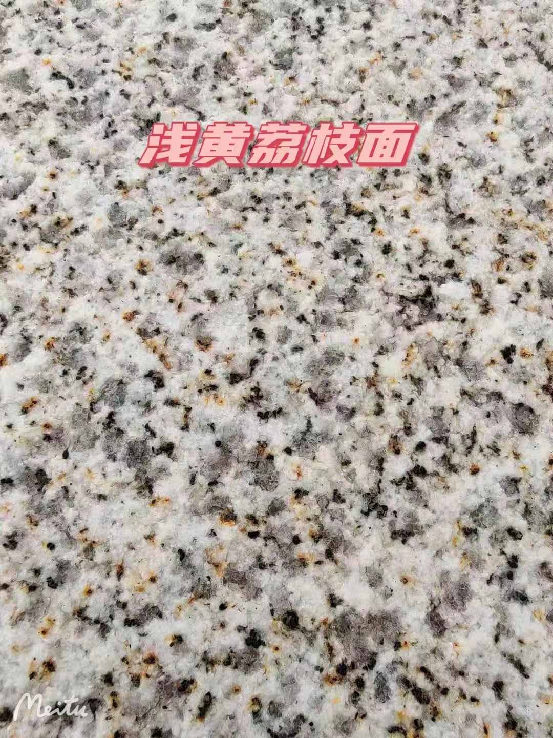 上海黄金麻浅黄荔枝面