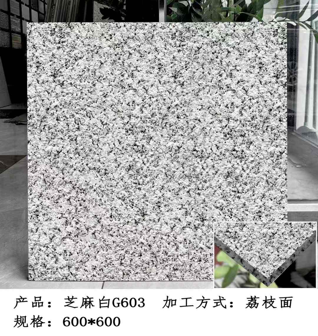 上海芝麻白荔枝面