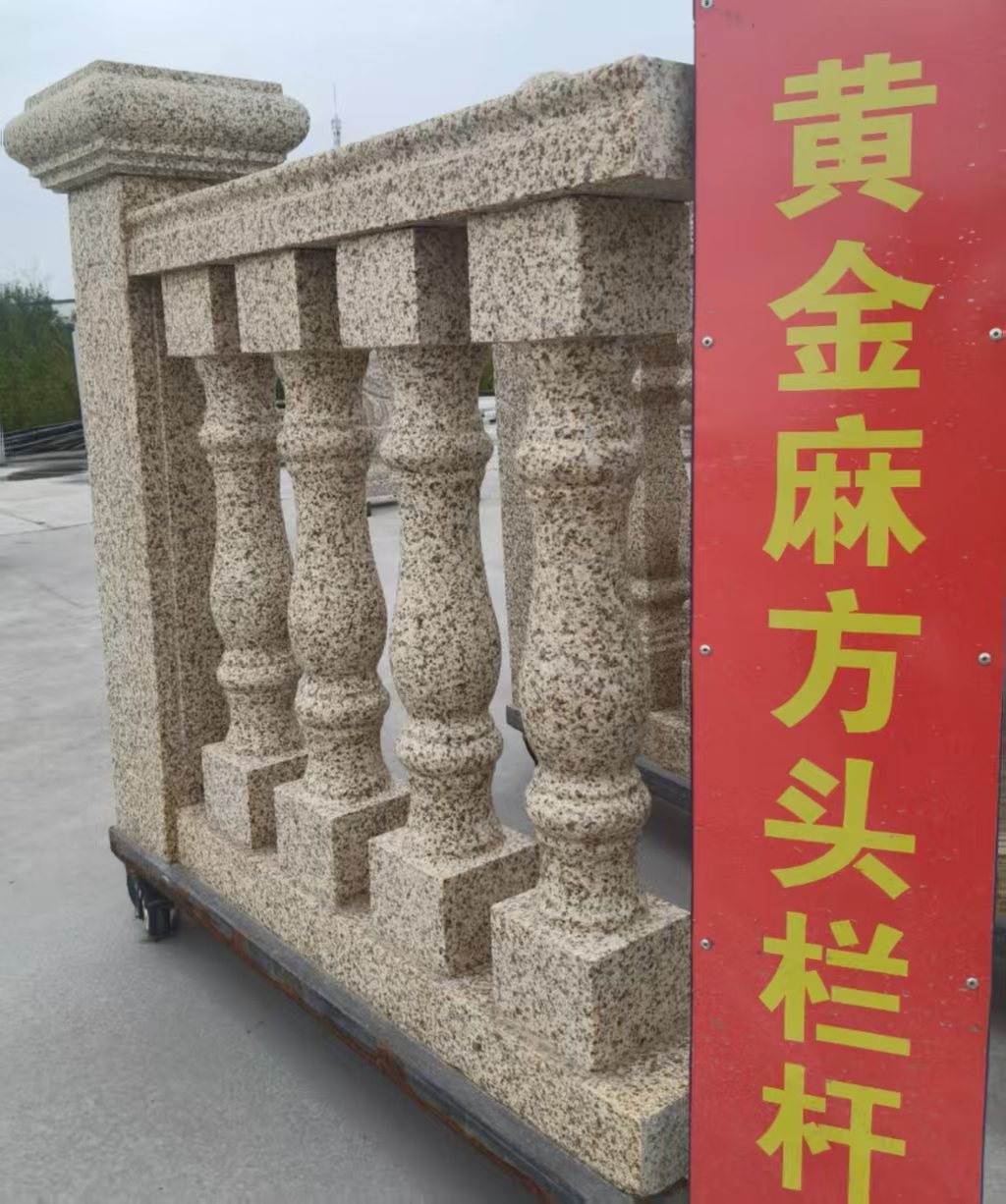 上海 黄金麻花岗岩方光栏杆花瓶柱将军柱