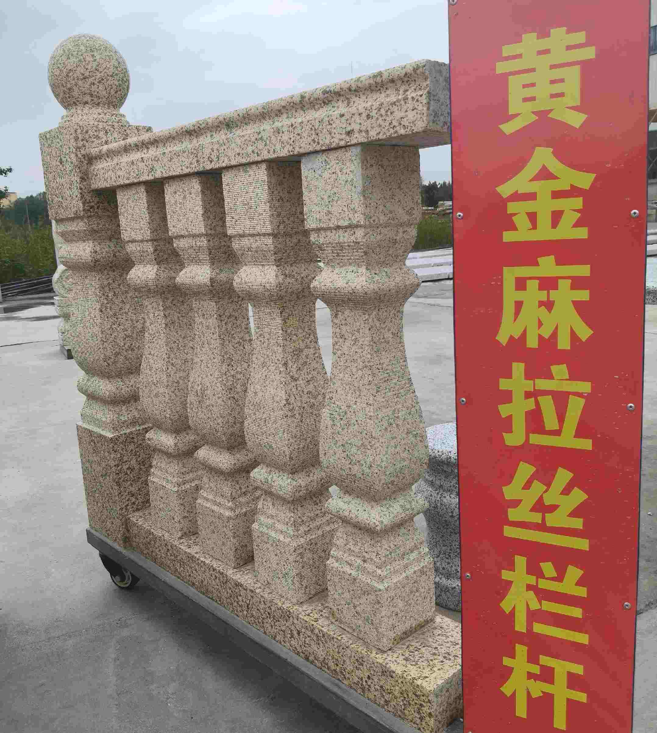 上海 黄金麻花岗岩拉丝栏杆花瓶柱将军柱