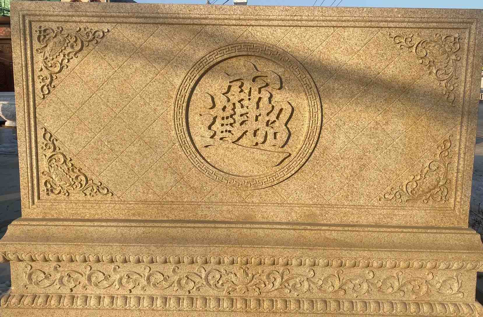 上海 大型黄金麻花岗岩照壁，屏风，影壁（招财进宝）